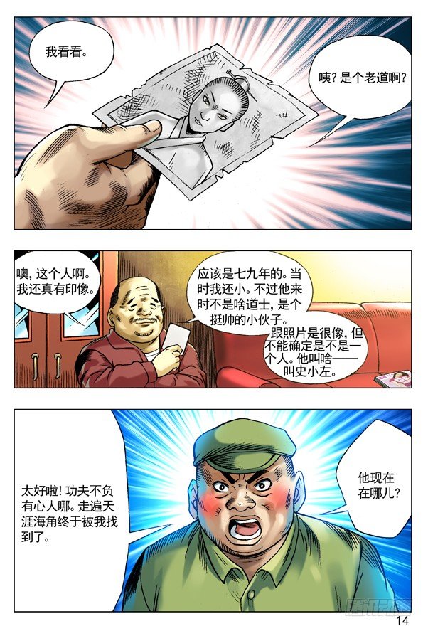 中国惊奇先生（神鬼七杀令）漫画,93 重要线索2图