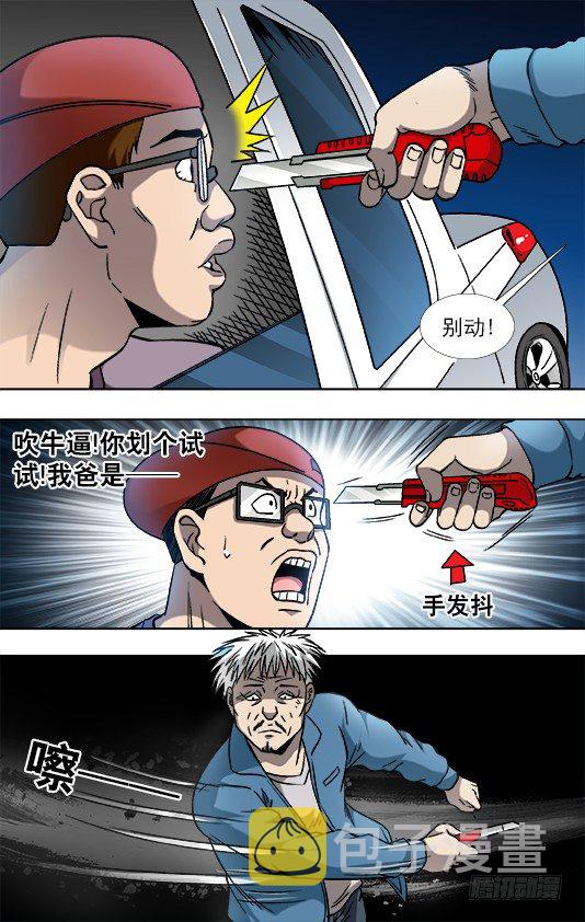 中国惊奇先生（神鬼七杀令）漫画,801 冲动1图