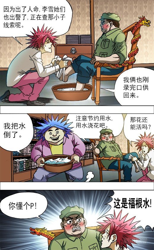 中国惊奇先生（神鬼七杀令）漫画,664 福根水1图