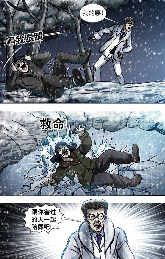 中国惊奇先生（神鬼七杀令）漫画,890 惊喜不断1图