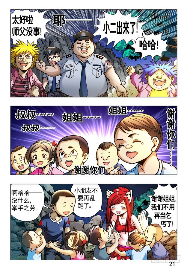 中国惊奇先生（神鬼七杀令）漫画,241 大搜捕1图