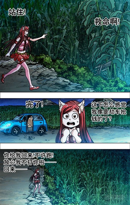中国惊奇先生（神鬼七杀令）漫画,710 荒郊野外1图