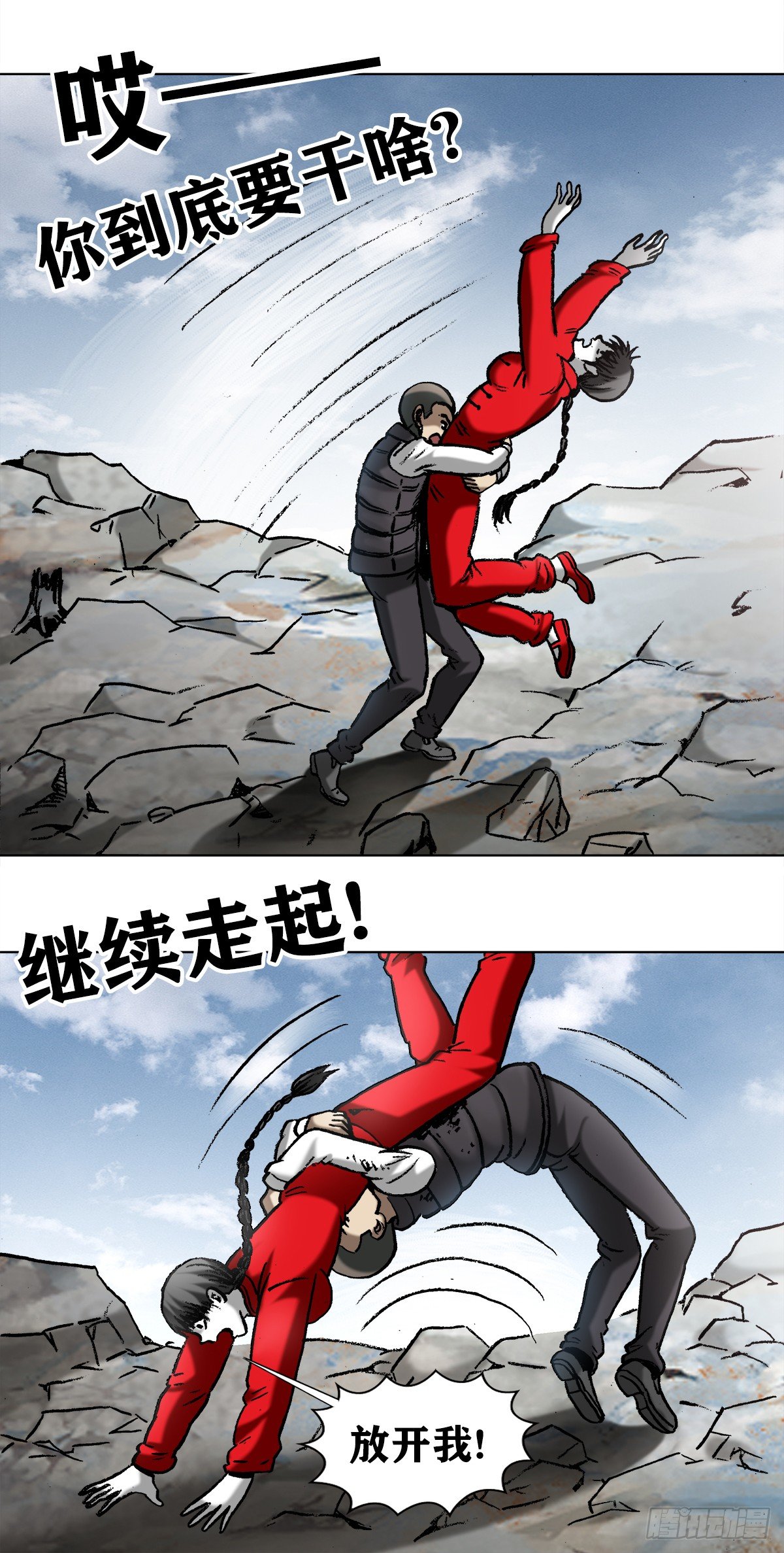 中国惊奇先生（神鬼七杀令）漫画,982 真假绝招2图