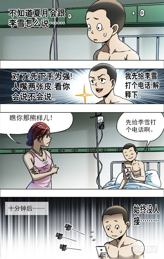 中国惊奇先生（神鬼七杀令）漫画,662 改造颜值2图