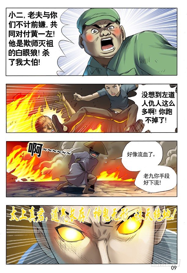 中国惊奇先生（神鬼七杀令）漫画,105 地煞令1图
