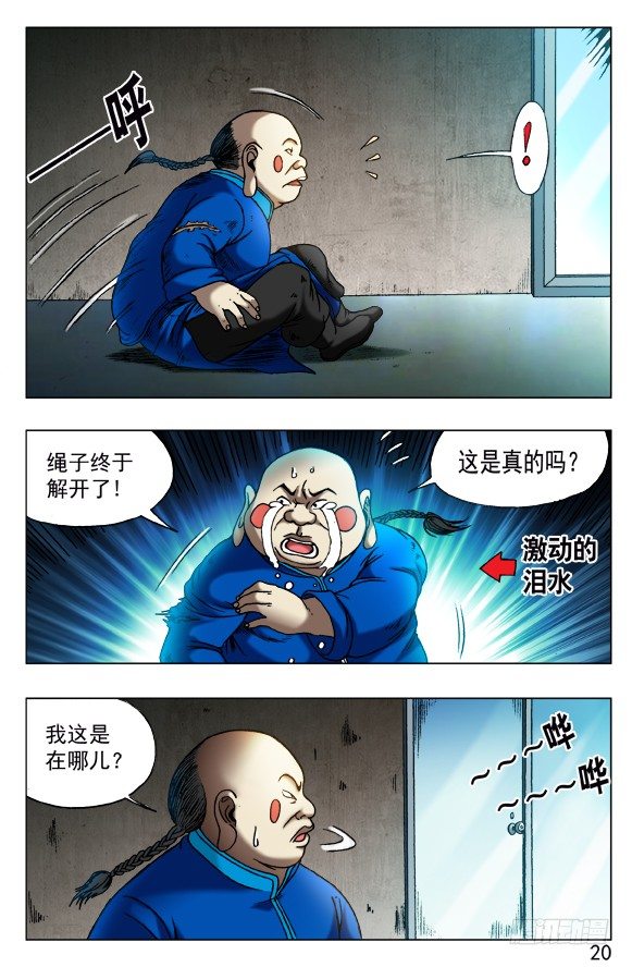 中国惊奇先生（神鬼七杀令）漫画,436 报复2图