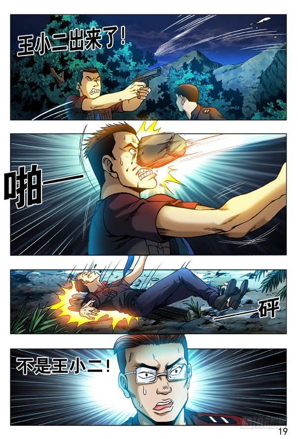 中国惊奇先生（神鬼七杀令）漫画,316 找哥哥1图