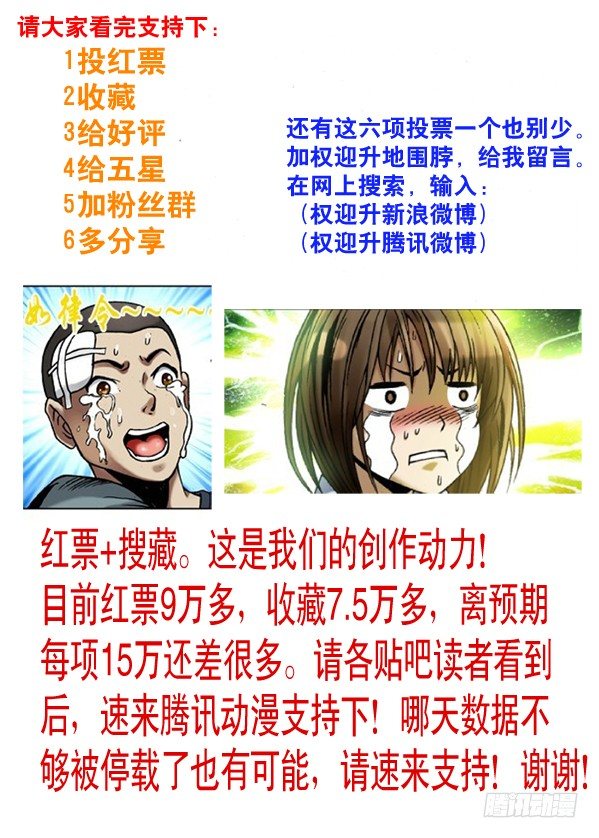 中国惊奇先生（神鬼七杀令）漫画,87 危在旦夕1图