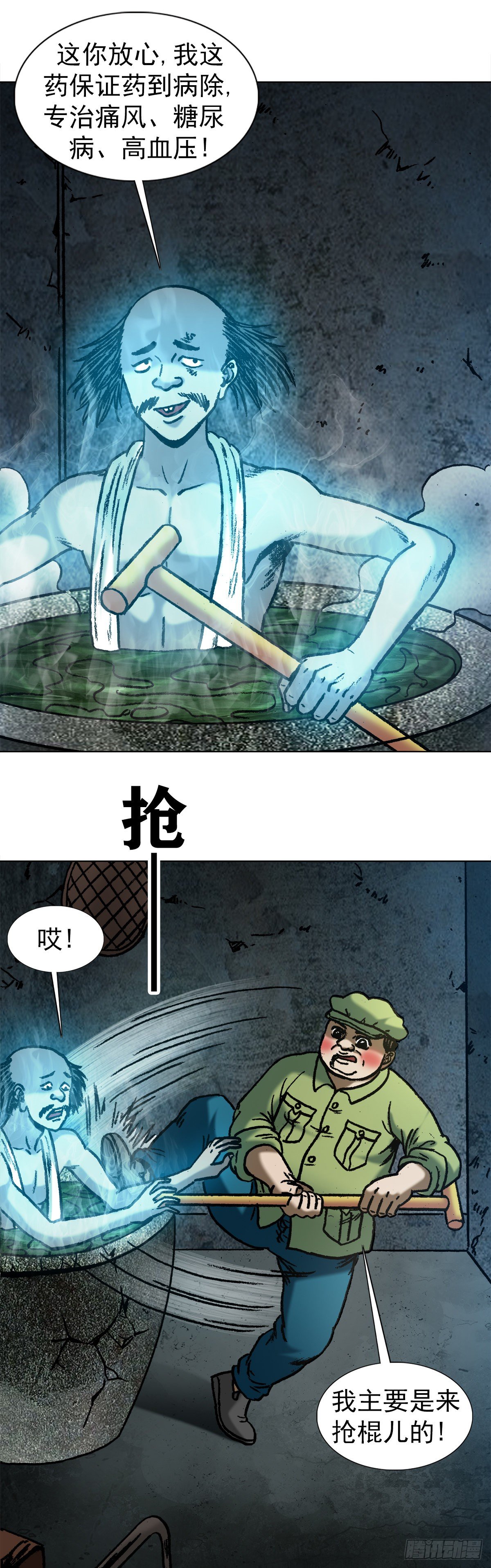 中国惊奇先生（神鬼七杀令）漫画,1086 砸缸2图