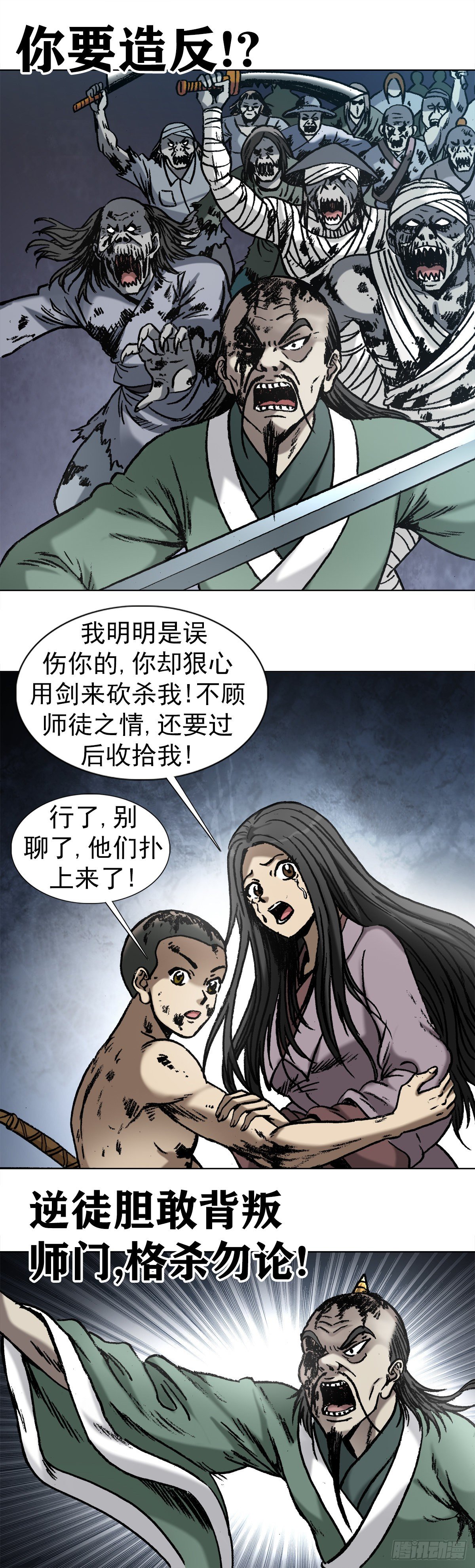 中国惊奇先生（神鬼七杀令）漫画,999 殉情1图