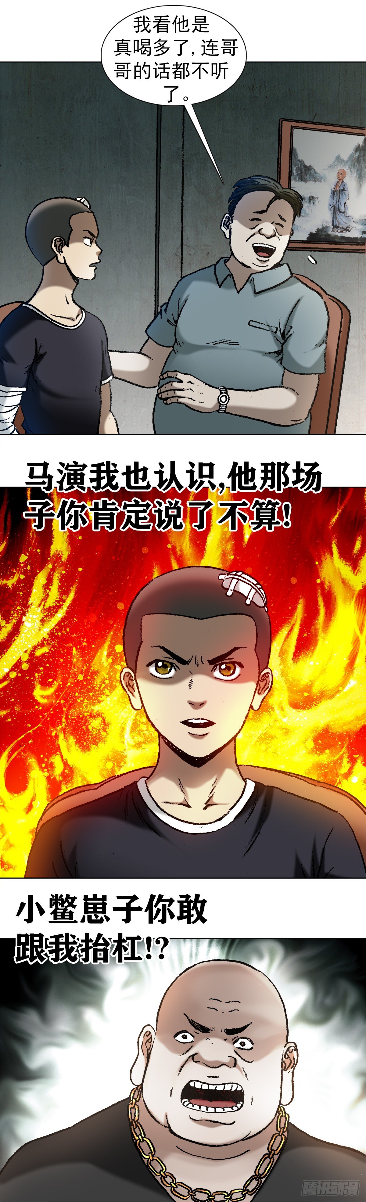 中国惊奇先生（神鬼七杀令）漫画,1014 耍流氓假仗义2图