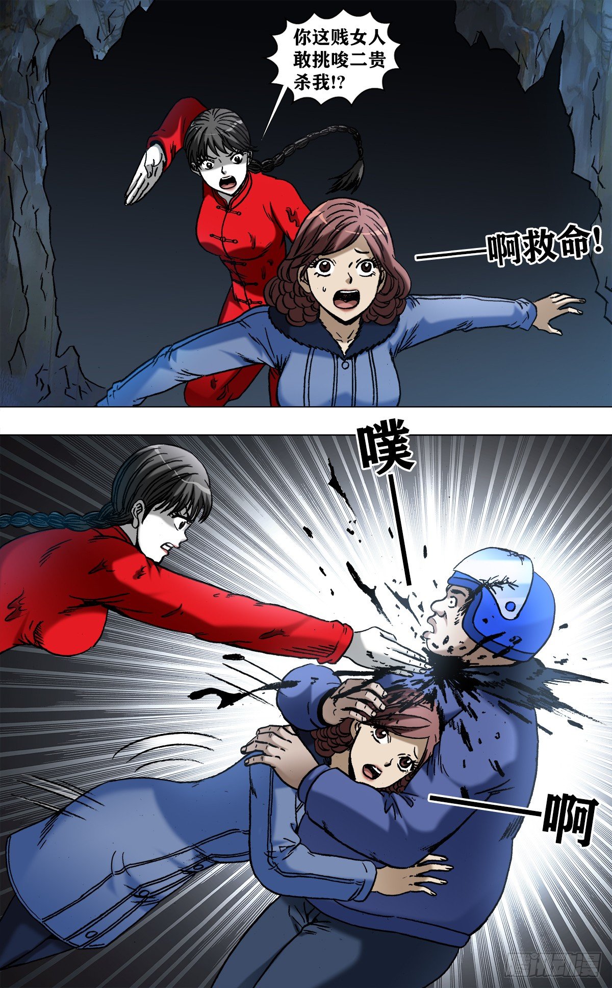 中国惊奇先生（神鬼七杀令）漫画,971 最后的表白2图
