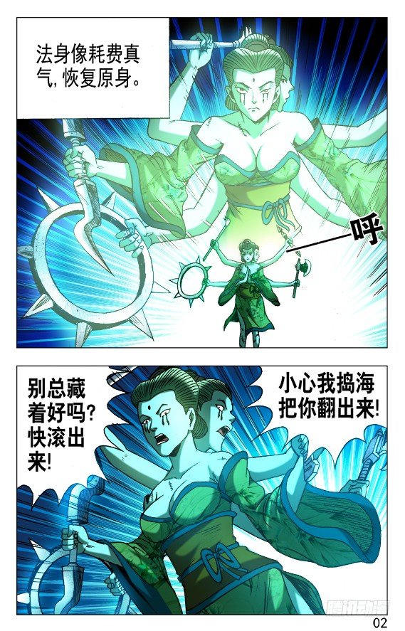 中国惊奇先生（神鬼七杀令）漫画,508 秘密武器1图
