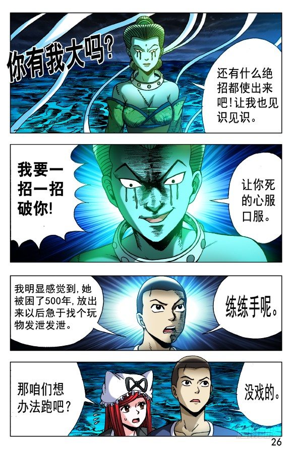 中国惊奇先生（神鬼七杀令）漫画,501 一 一化解2图