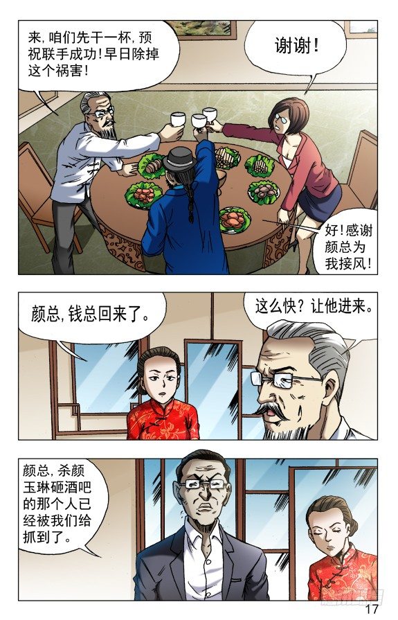 中国惊奇先生（神鬼七杀令）漫画,599 三方联手1图