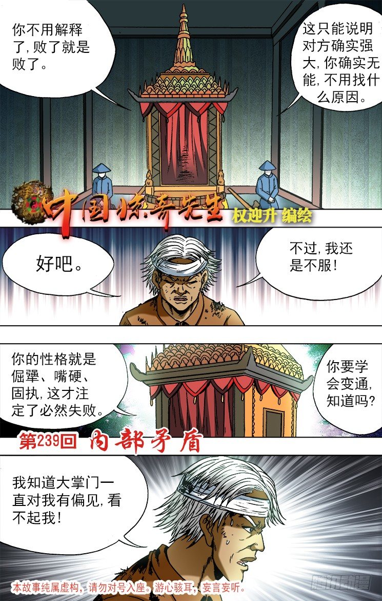 中国惊奇先生（神鬼七杀令）漫画,748 控诉1图