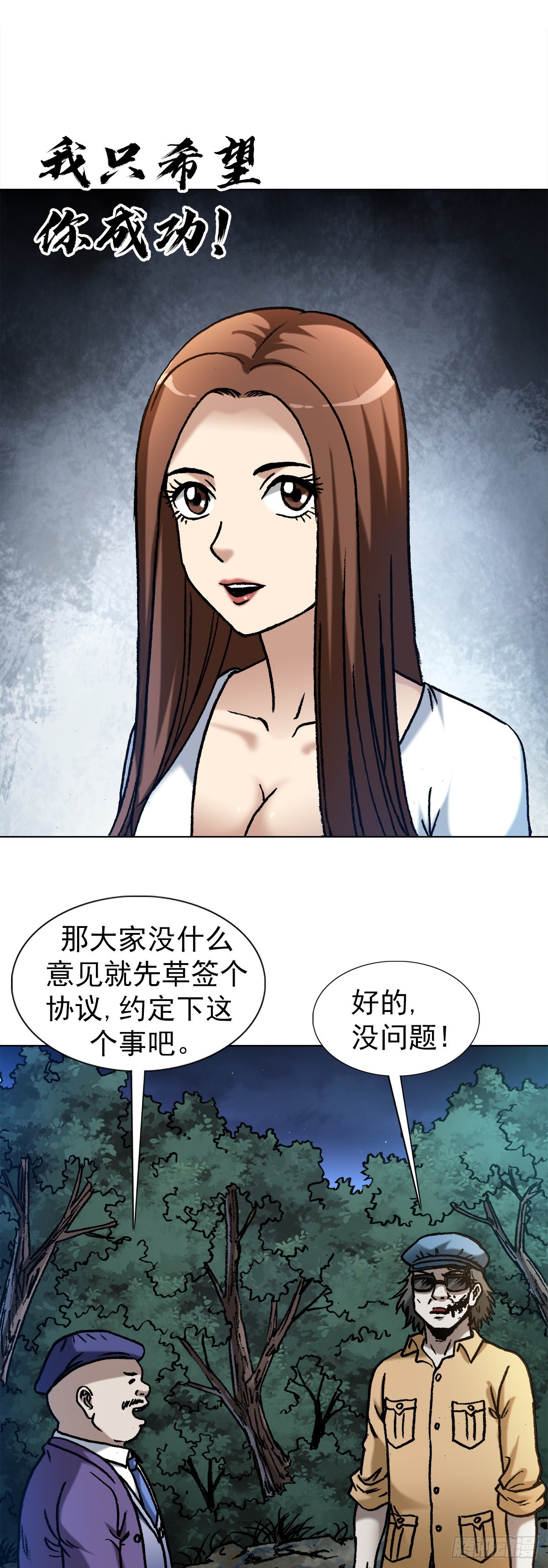 中国惊奇先生（神鬼七杀令）漫画,1342 比赛1图
