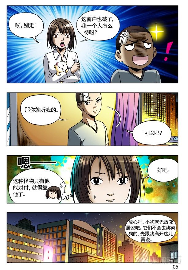 中国惊奇先生（神鬼七杀令）漫画,77 靠近1图