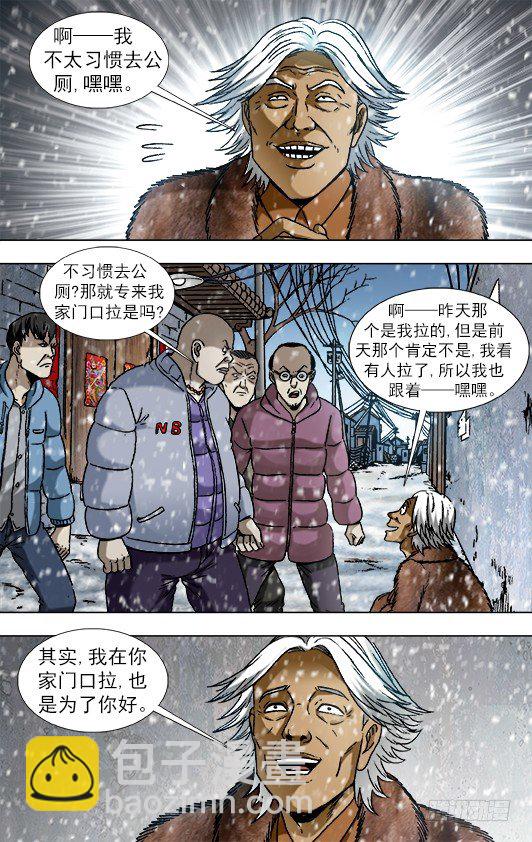 中国惊奇先生（神鬼七杀令）漫画,872 沙漠之旅2图