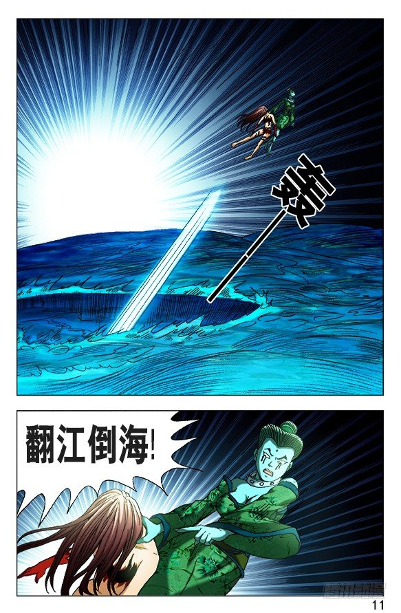 中国惊奇先生（神鬼七杀令）漫画,503 七剑1图