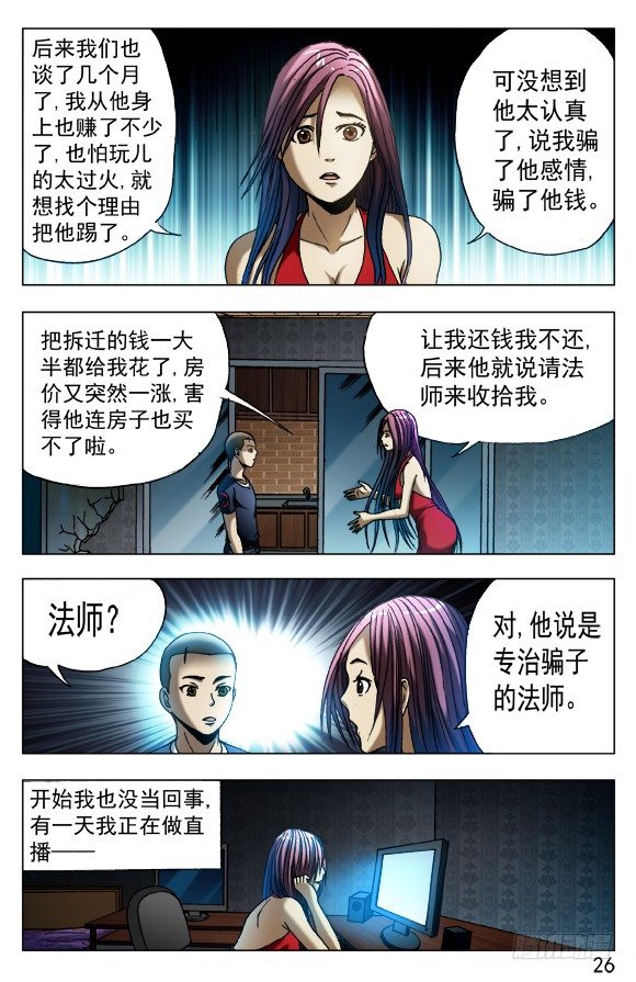 中国惊奇先生（神鬼七杀令）漫画,543 直播开始2图