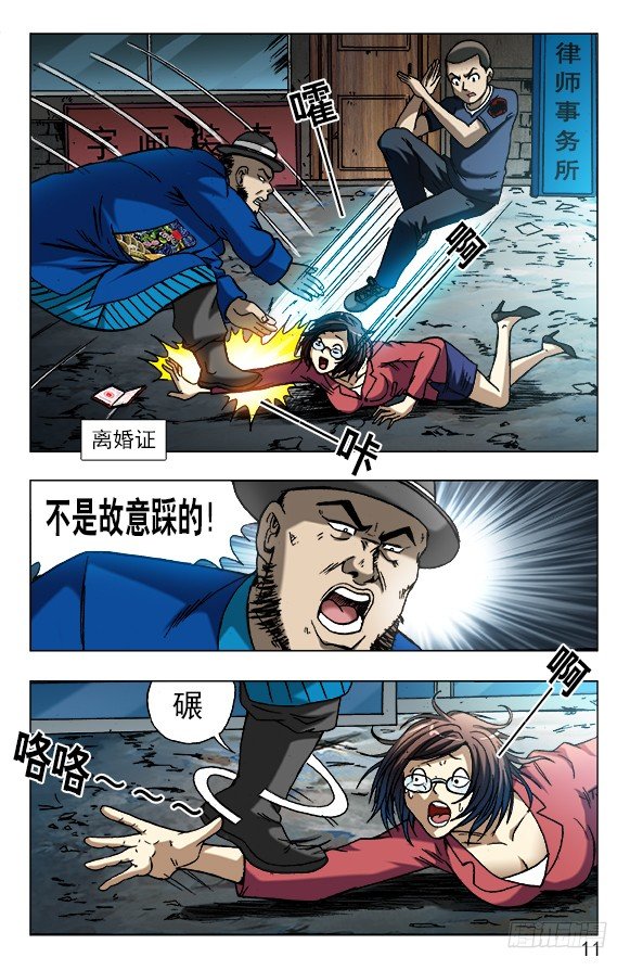 中国惊奇先生（神鬼七杀令）漫画,608 十八冥子1图