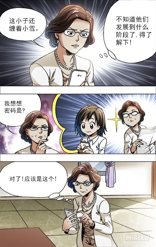 中国惊奇先生（神鬼七杀令）漫画,682 拉黑2图