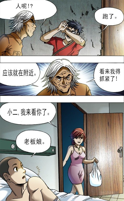中国惊奇先生（神鬼七杀令）漫画,660 线索2图