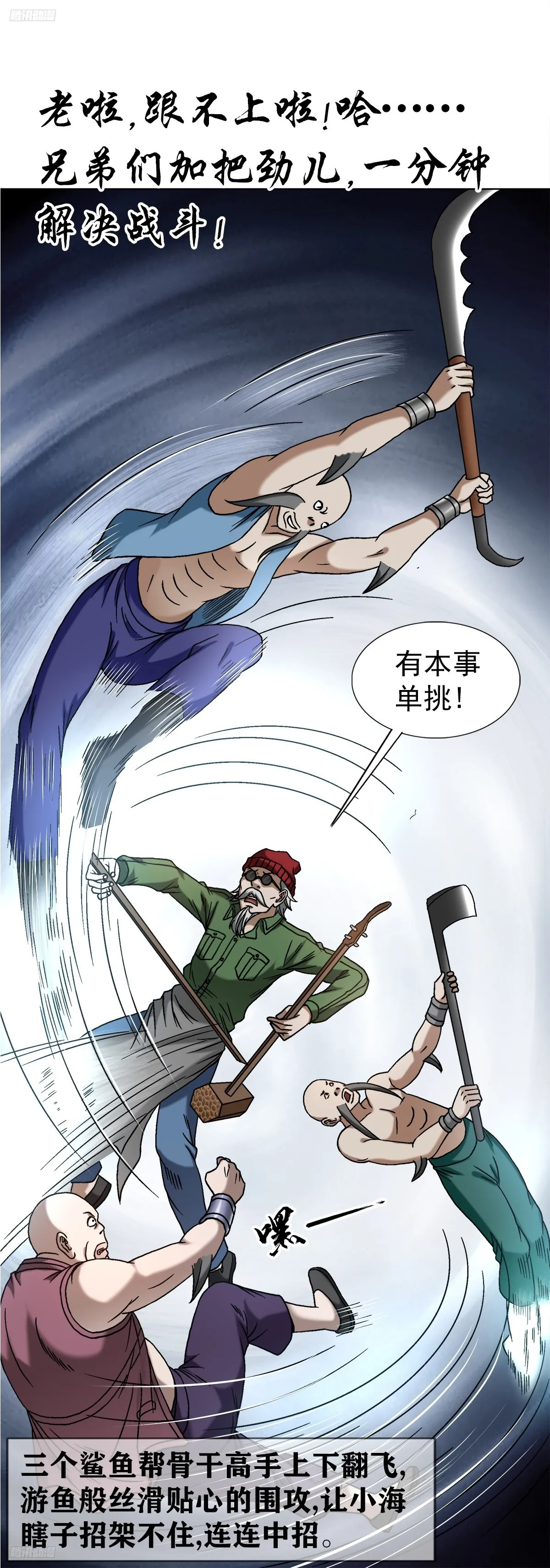 中国惊奇先生（神鬼七杀令）漫画,1507 父爱如山1图