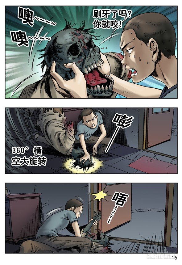 中国惊奇先生（神鬼七杀令）漫画,王小二发飙2图