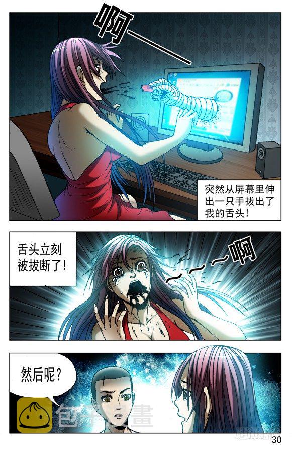 中国惊奇先生（神鬼七杀令）漫画,543 直播开始2图