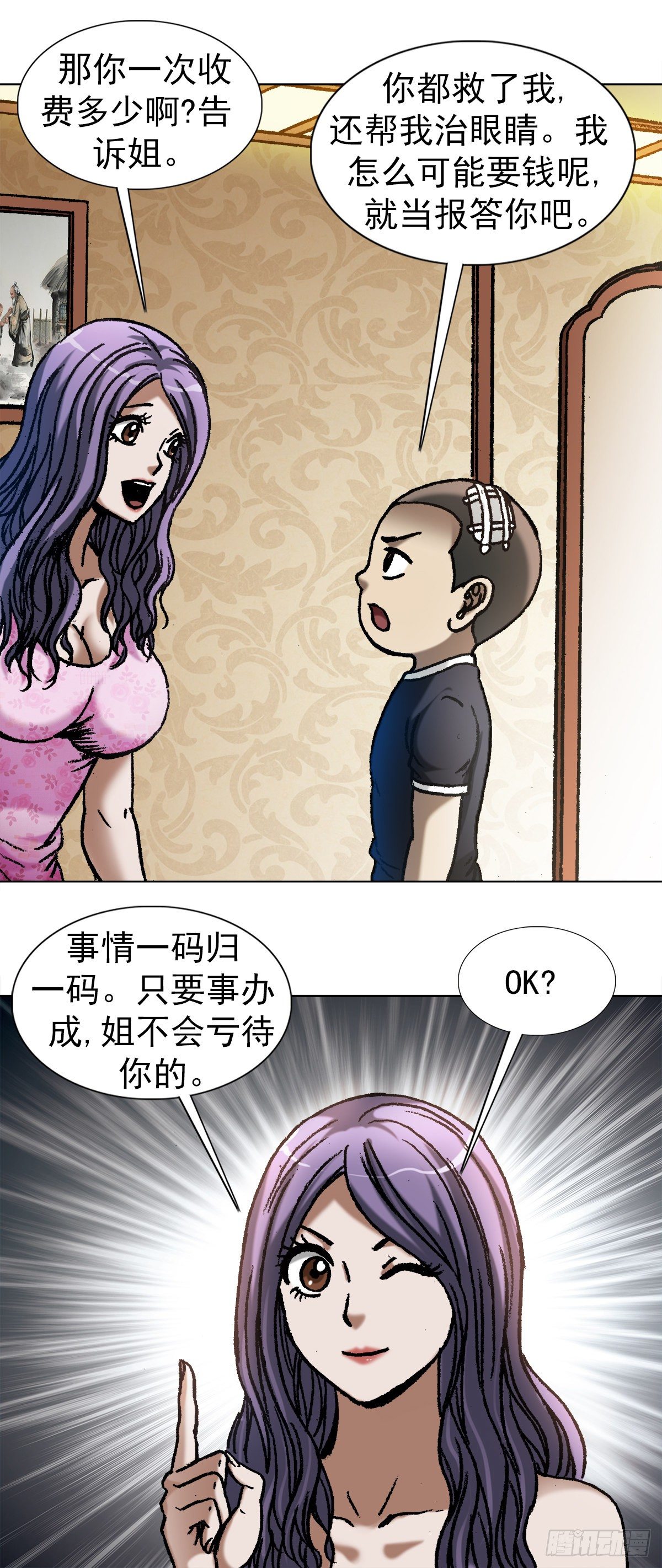 中国惊奇先生（神鬼七杀令）漫画,1077 女工宿舍2图