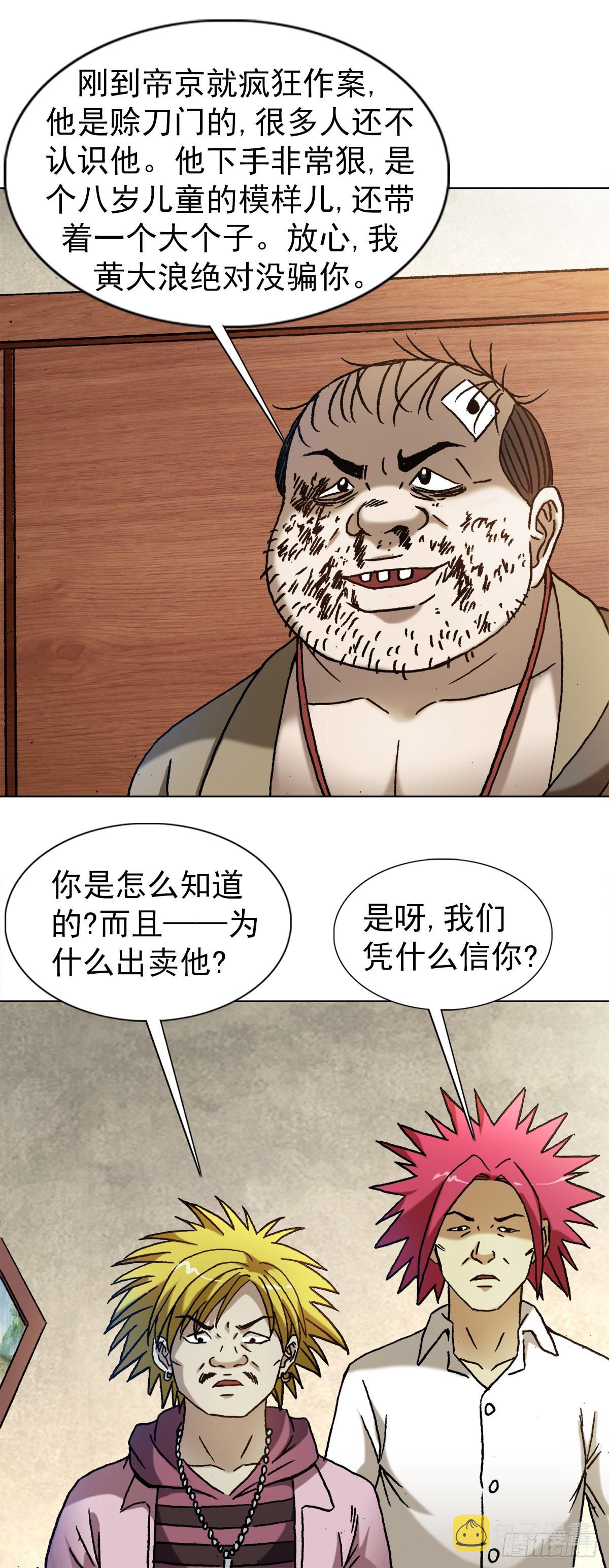 中国惊奇先生（神鬼七杀令）漫画,1346 张肉的高光时刻2图