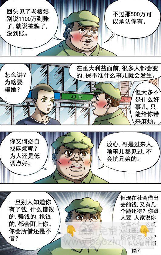 中国惊奇先生（神鬼七杀令）漫画,701 钱的问题很复杂2图