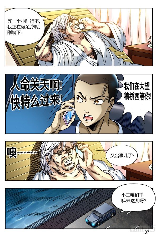中国惊奇先生（神鬼七杀令）漫画,134 布阵2图