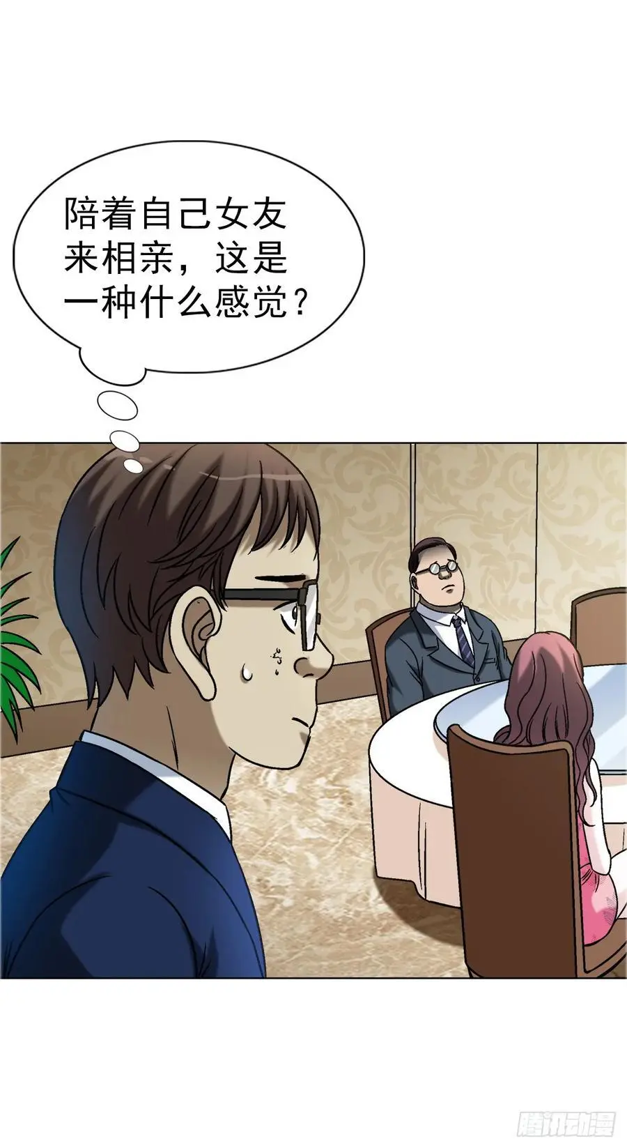 中国惊奇先生神鬼七杀令进阶漫画,1568 陪女友相亲2图