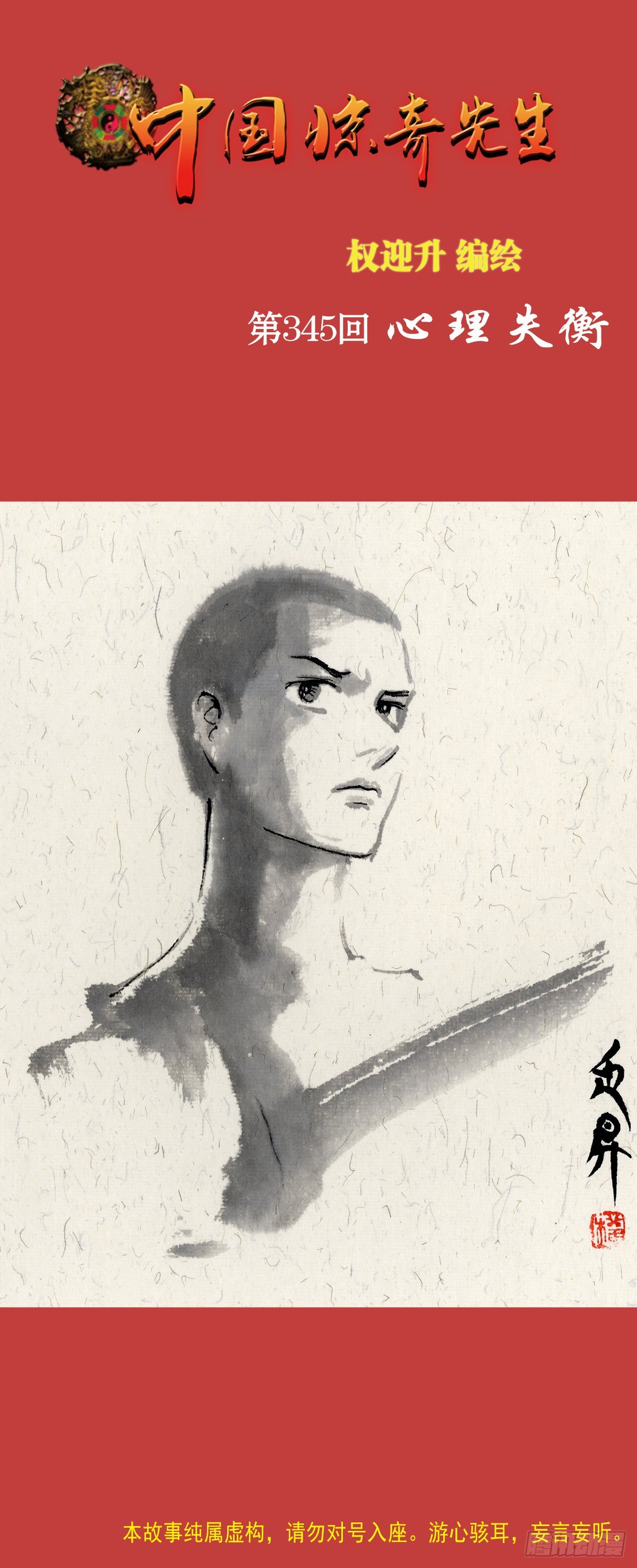 中国惊奇先生（神鬼七杀令）漫画,1066 晦气女友1图