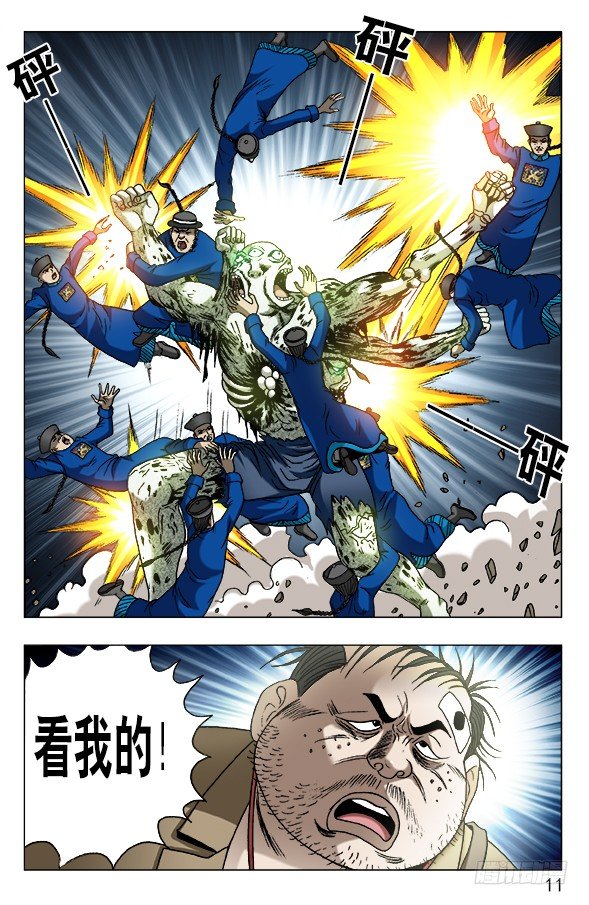 中国惊奇先生（神鬼七杀令）漫画,635 再生人1图