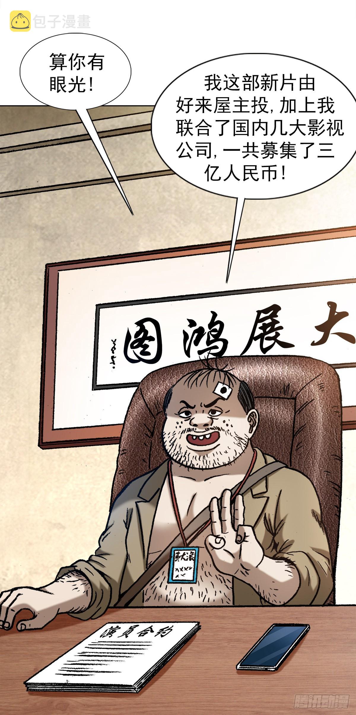 中国惊奇先生（神鬼七杀令）漫画,1344 面试2图