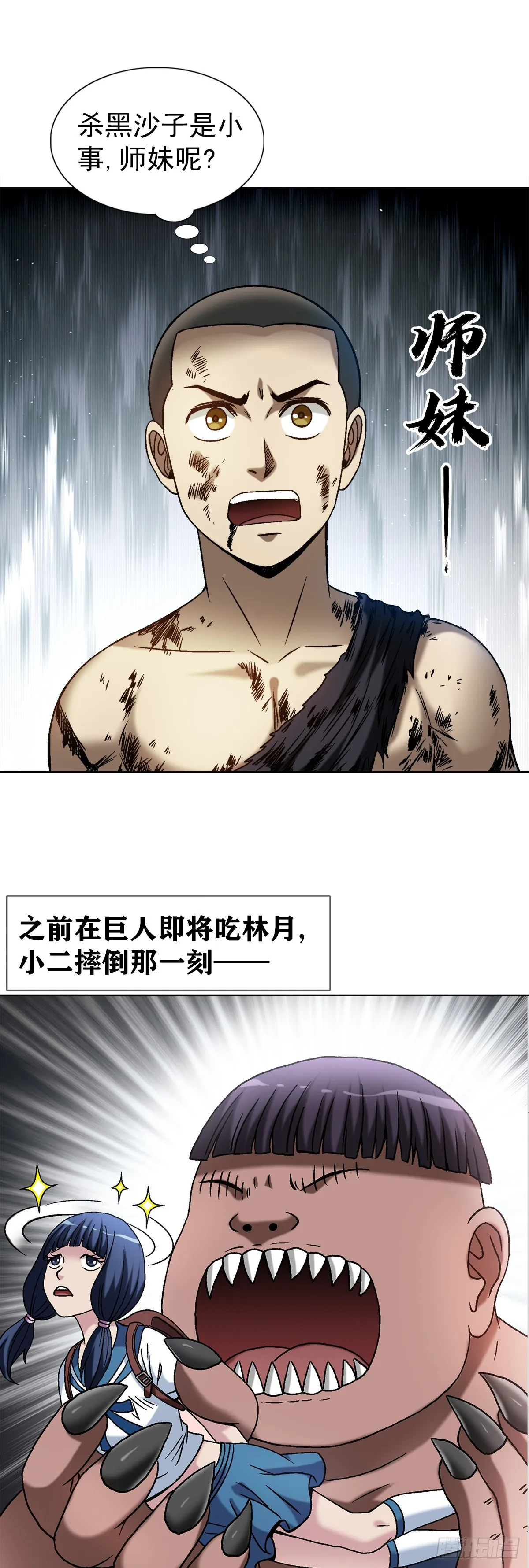 中国惊奇先生（神鬼七杀令）漫画,1517 为爱而战2图