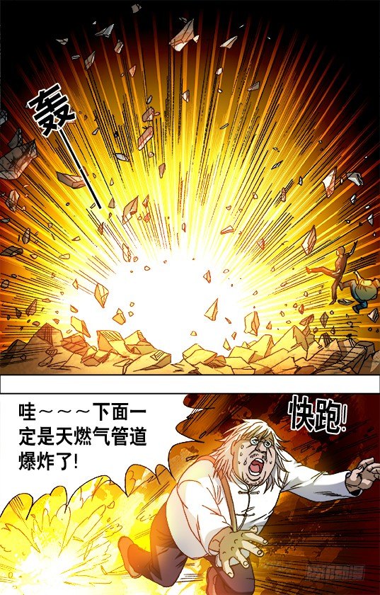 中国惊奇先生（神鬼七杀令）漫画,643 地下军团1图