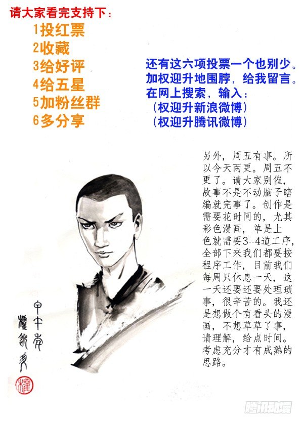中国惊奇先生（神鬼七杀令）漫画,75 落走东莞1图