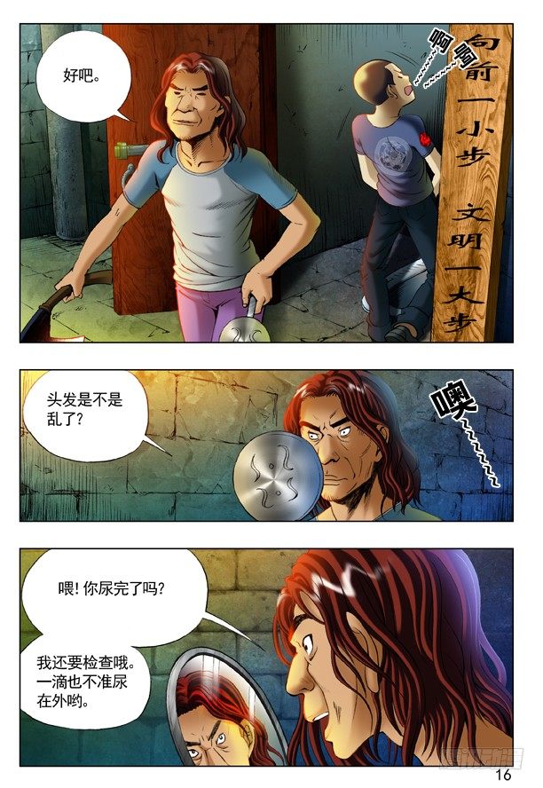 中国惊奇先生（神鬼七杀令）漫画,192 斧子压在脖子上2图