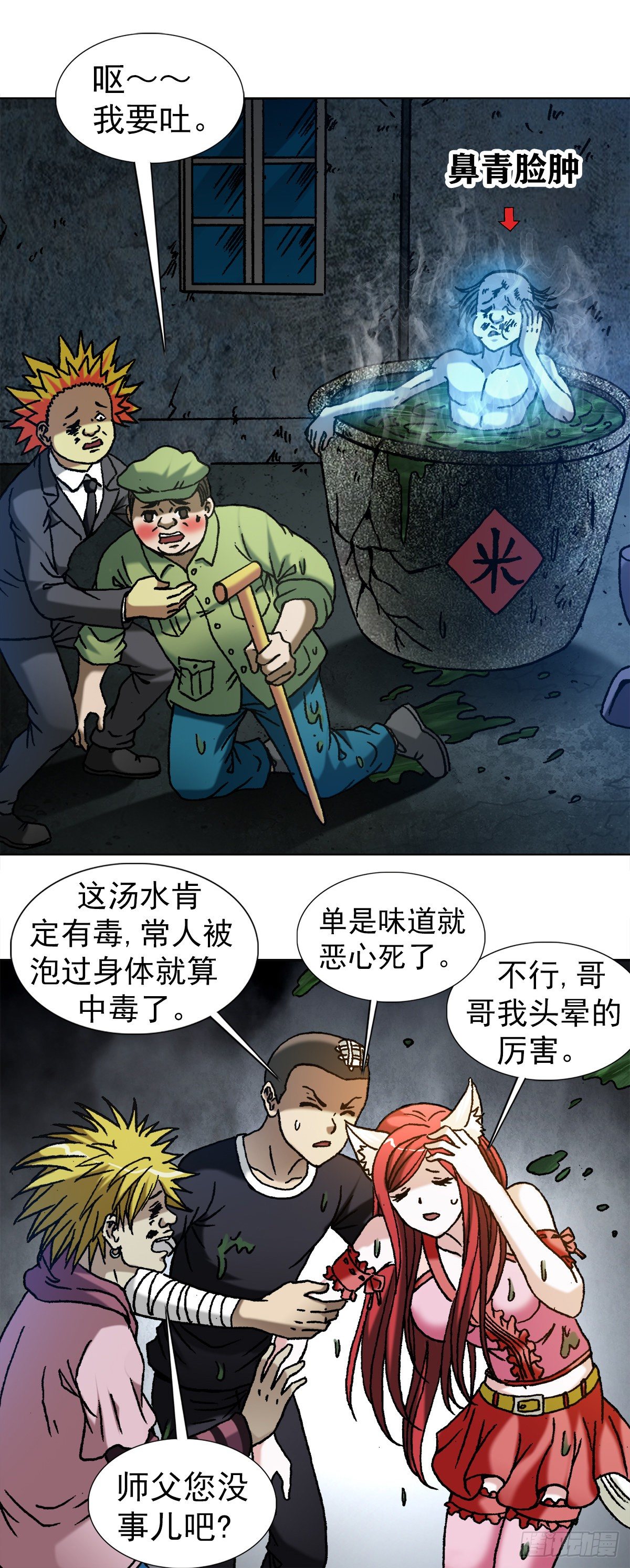 中国惊奇先生（神鬼七杀令）漫画,1089 夹尾巴1图