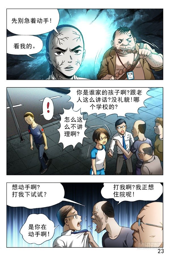 中国惊奇先生（神鬼七杀令）漫画,331 僵尸舞1图