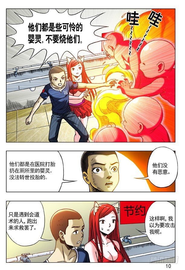 中国惊奇先生（神鬼七杀令）漫画,180 医院的小朋友2图