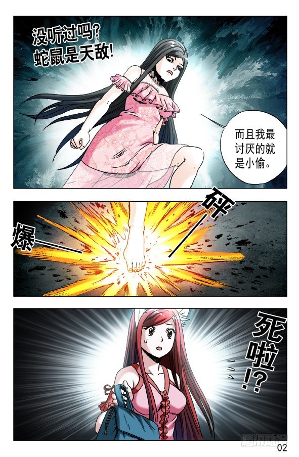 中国神鬼惊奇先生吧漫画,574 这是个PPT时代2图