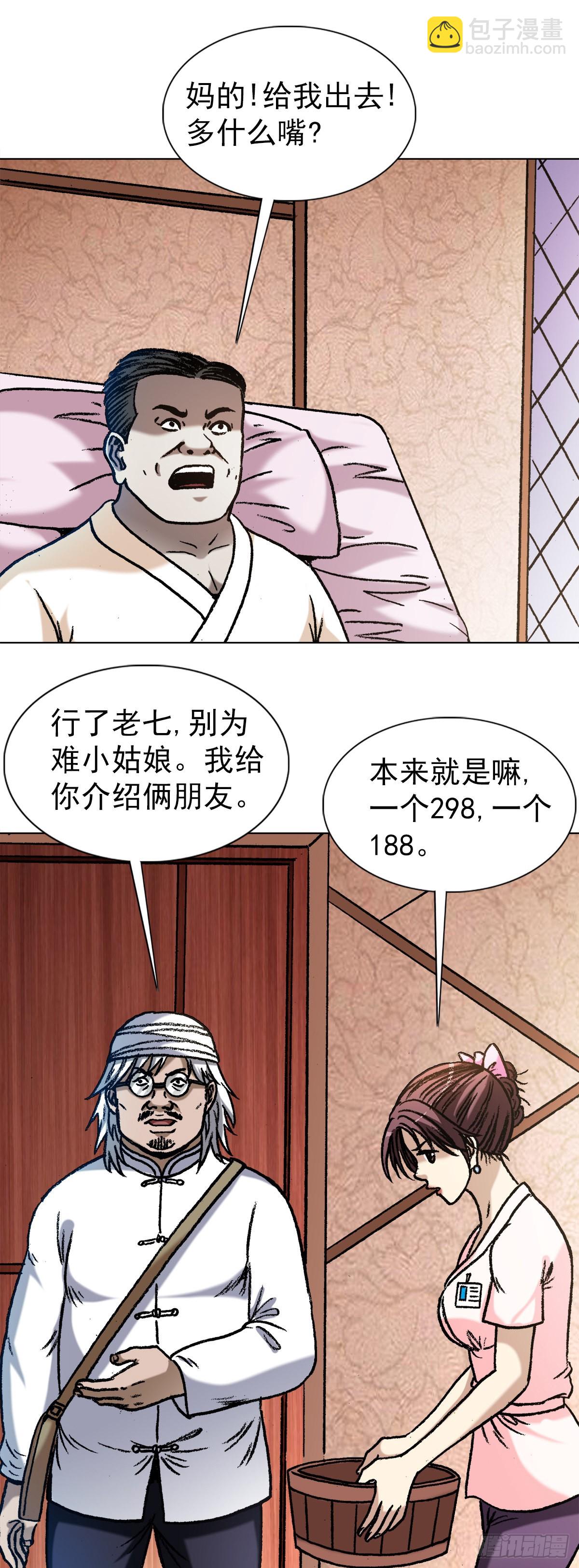 中国惊奇先生（神鬼七杀令）漫画,1348 双簧要账1图