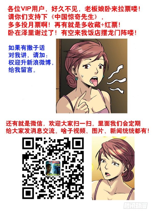 中国惊奇先生（神鬼七杀令）漫画,107 打入火海1图