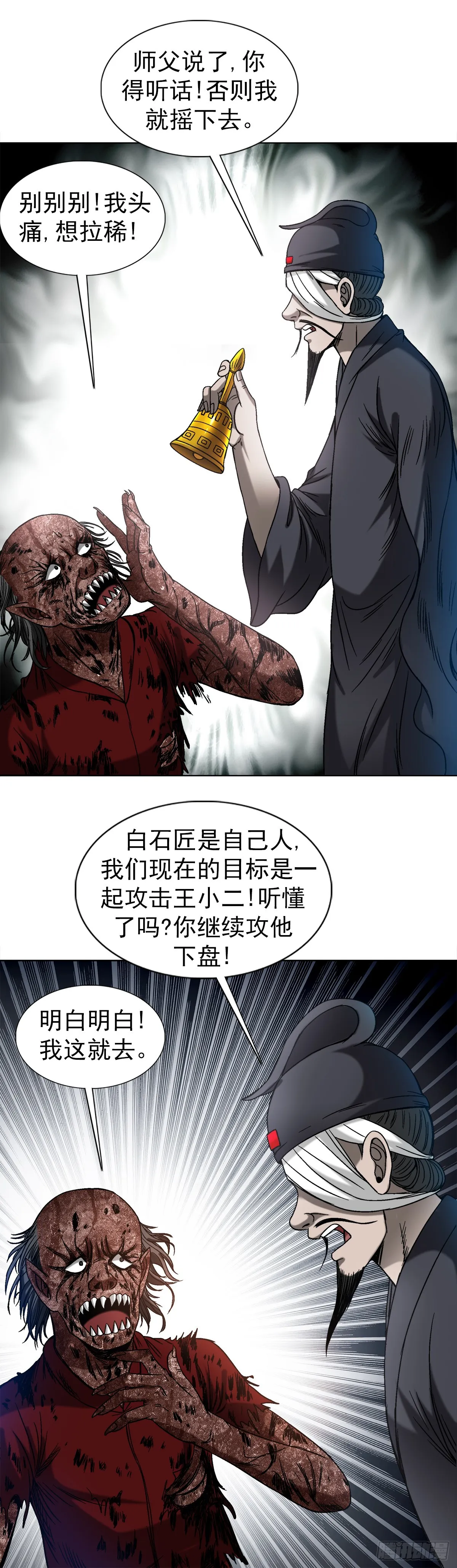 中国惊奇先生（神鬼七杀令）漫画,1514 人多势众2图